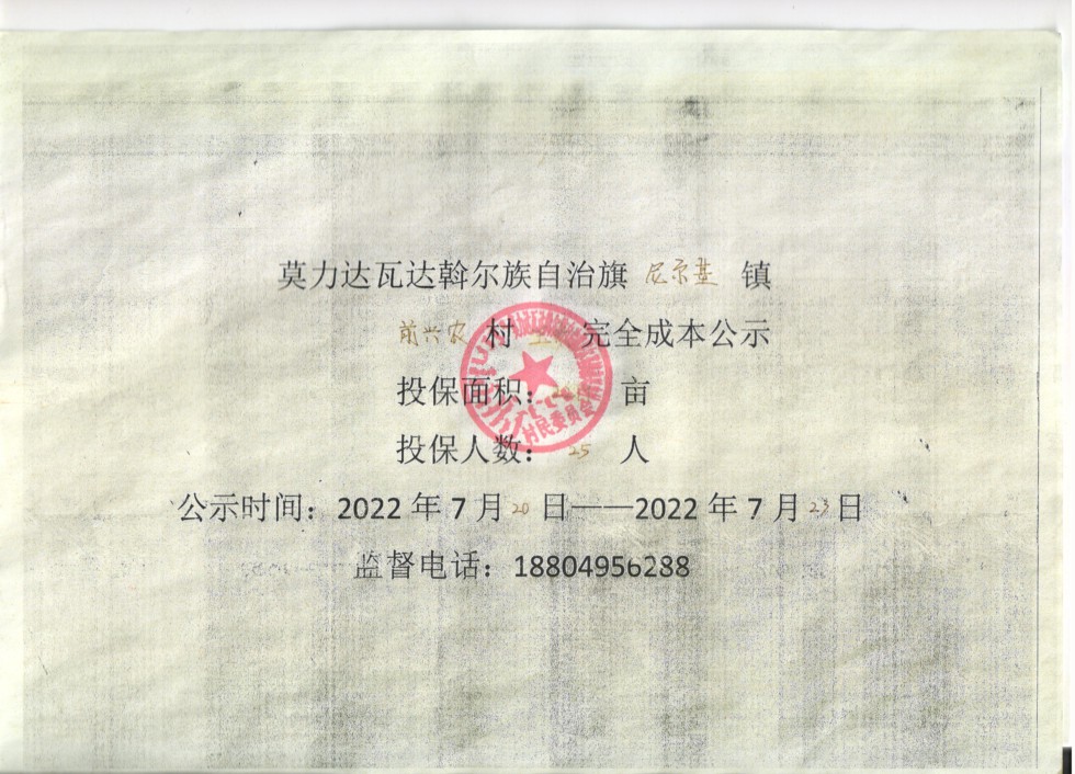 大豆投保公示.jpg