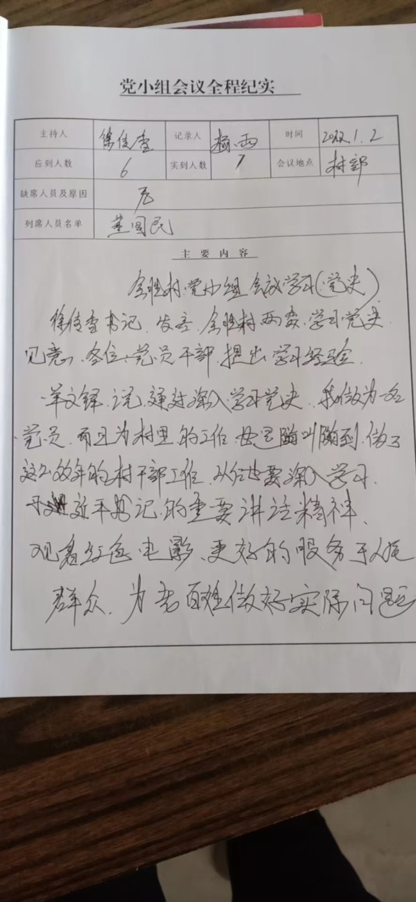 党小组会议全程纪实0102(1).jpg