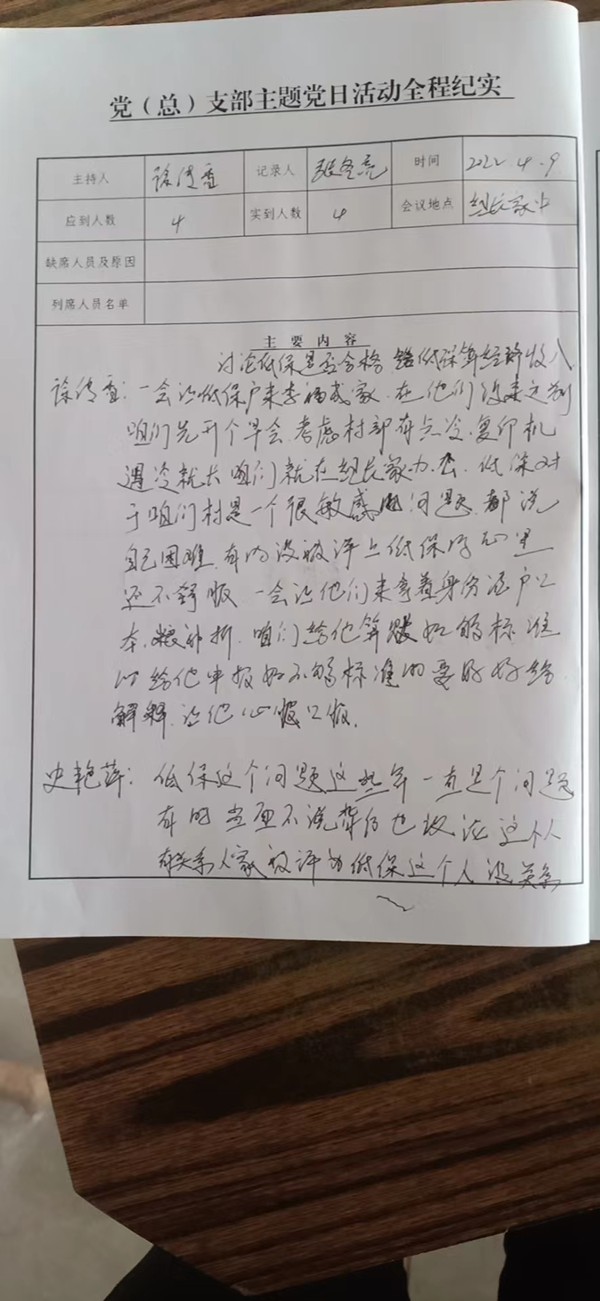 党支部主题党日全程纪实2022.04.09(1).jpg