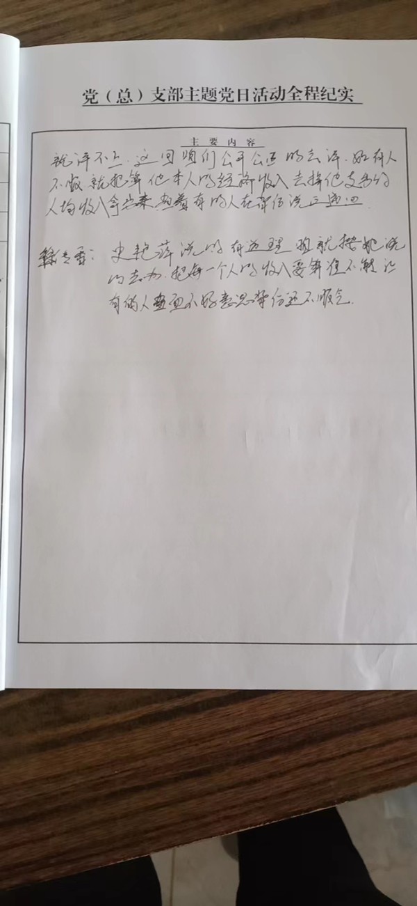 党支部主题党日全程纪实2022.04.09(2).jpg