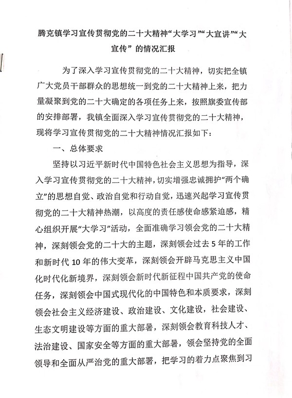 学习二十大情况汇报1.jpg