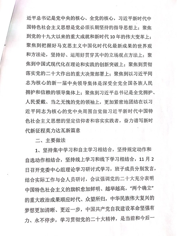 学习二十大情况汇报2.jpg