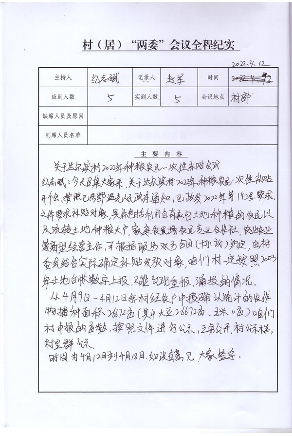 4、（4.12）2022年种粮农民一次性补贴会议.jpg