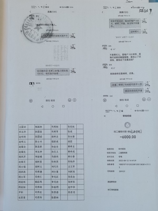 三组水毁路面微信、资金.jpg