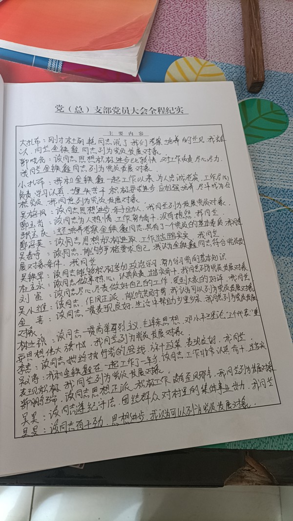 党( 总)支部党员大会全程纪实2022年4月13日 (1).jpg