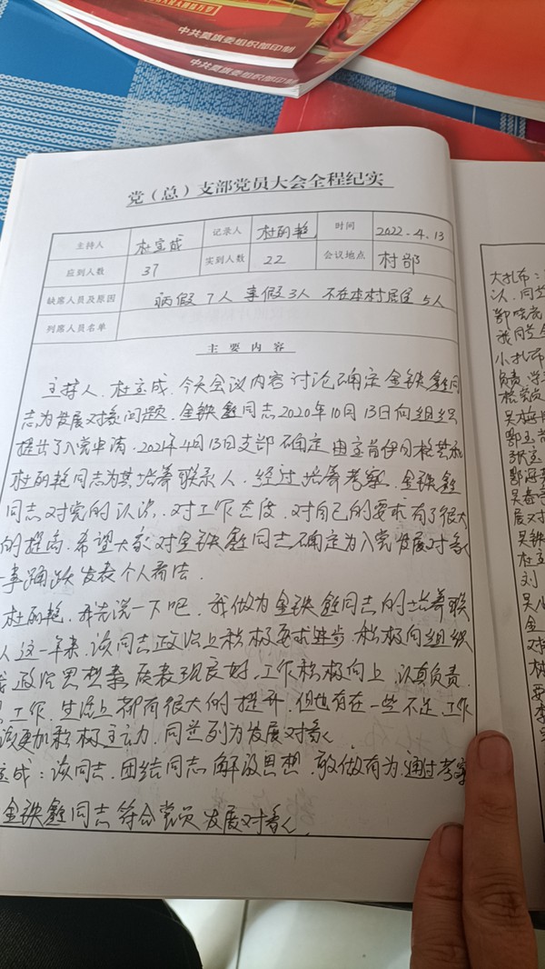 党( 总)支部党员大会全程纪实2022年4月13日 (3).jpg