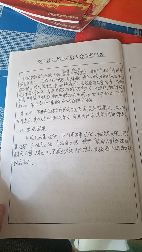 党( 总)支部党员大会全程纪实2022年6月26日 (2).jpg