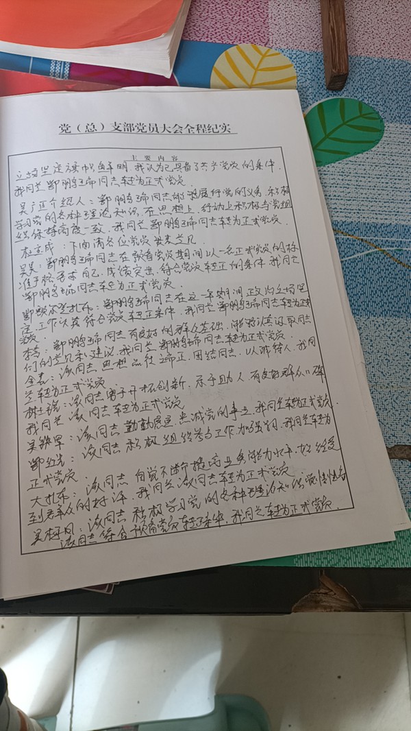 党( 总)支部党员大会全程纪实2022年7月12日 (2).jpg