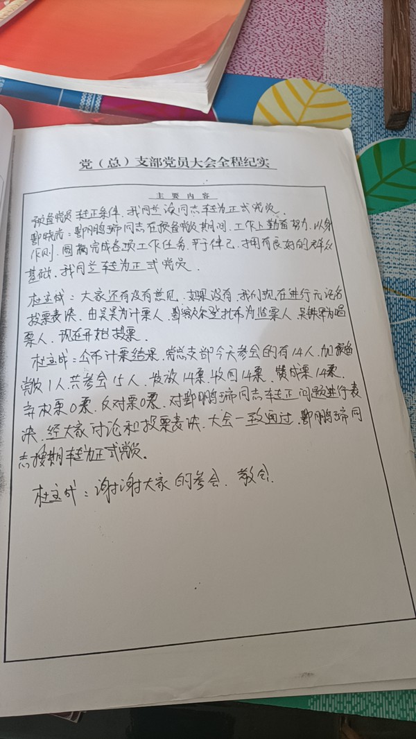 党( 总)支部党员大会全程纪实2022年7月12日 (4).jpg