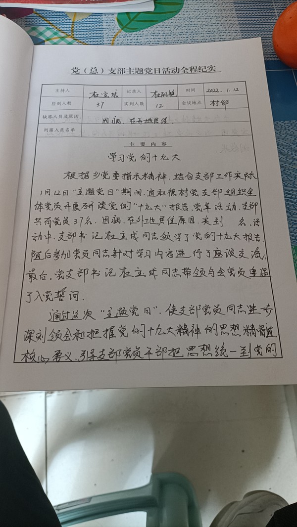 党 ( 总) 支部主题党日活动全程纪实2022年1月12日.jpg