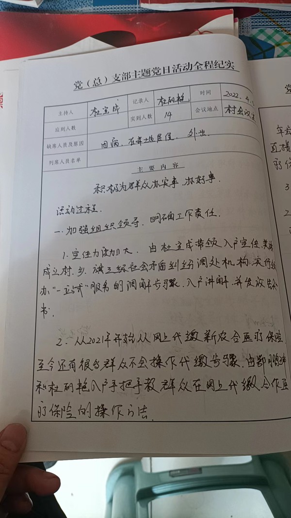 党 ( 总) 支部主题党日活动全程纪实2022年4月12日 (3).jpg