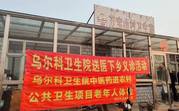 乌尔科卫生院1.png