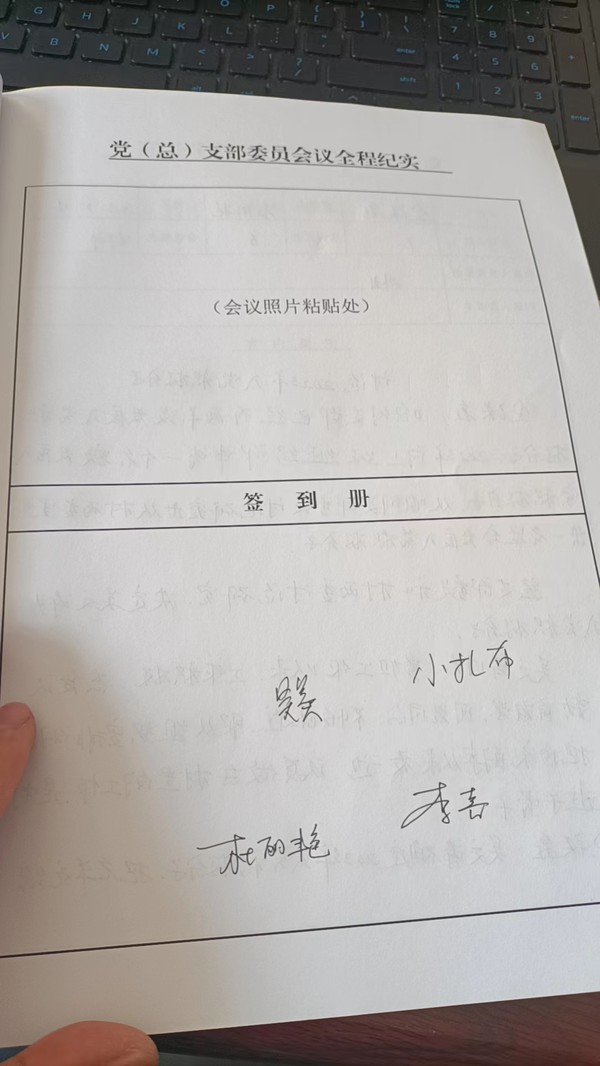 党( 总)支部委员会议全程纪实2023（1月12日）1.jpg