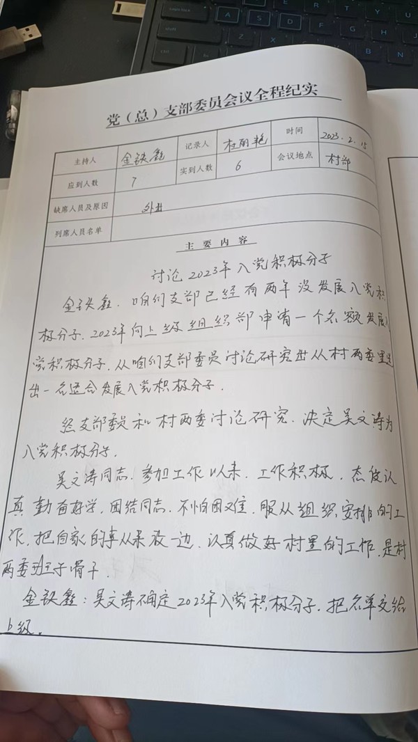 党( 总)支部委员会议全程纪实2023（2月15日）.jpg