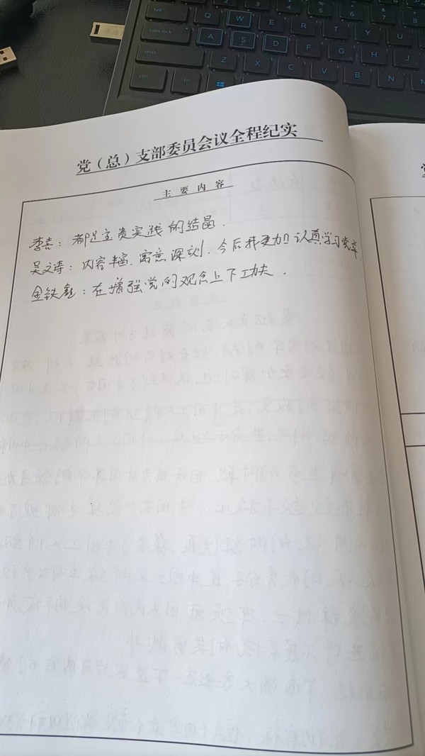 党( 总)支部委员会议全程纪实2023（3月20日）1.jpg