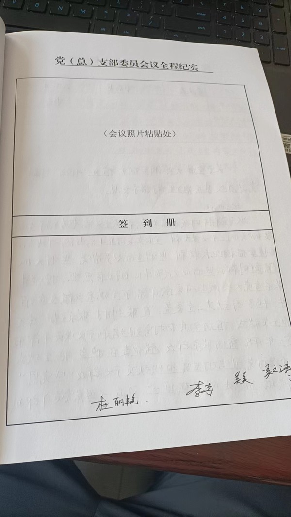 党( 总)支部委员会议全程纪实2023（3月20日）2.jpg