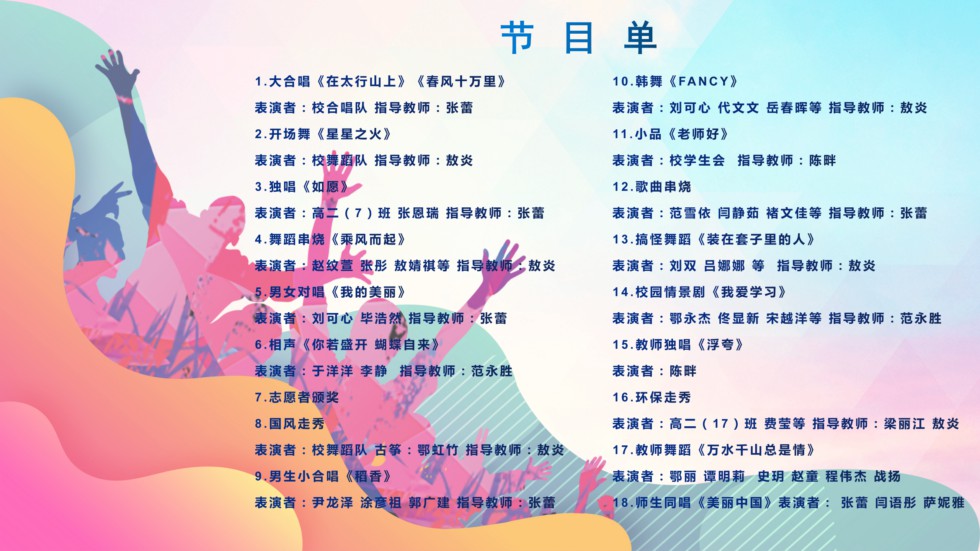 艺术节节目单终版(1)_02.png