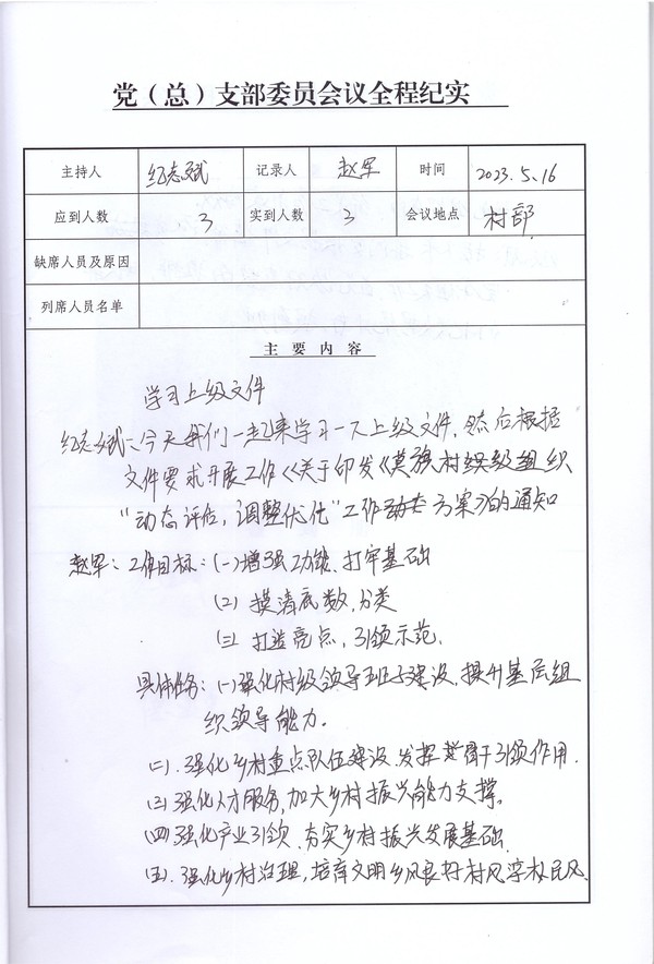 5、（5月16日）学习上级文件.jpg