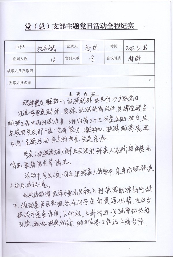 5、（5月26日）《党建聚力，凝初心，扶残助残，我先行》主题党日.jpg