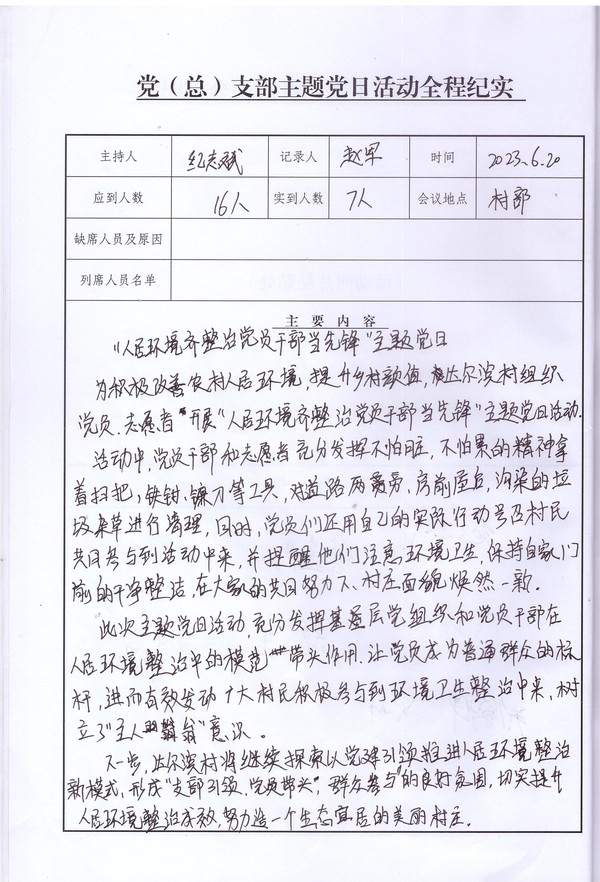 6、（6月20日）“人居环境齐整治，党员干部当先锋”主题党日.jpg