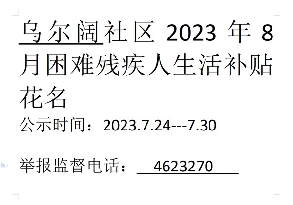 2023年困难残疾人.png