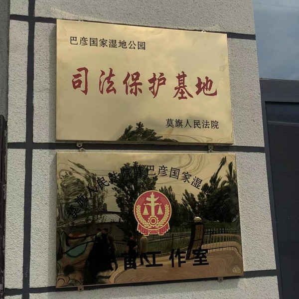 图片3法院.png