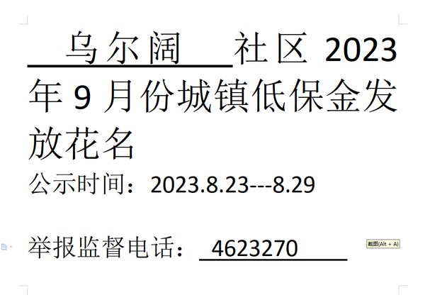 2023年9月份城镇低保金.png