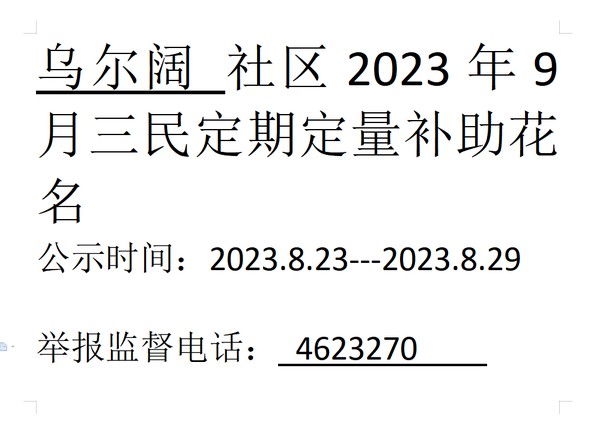 2023年9月份三民定期定量.png