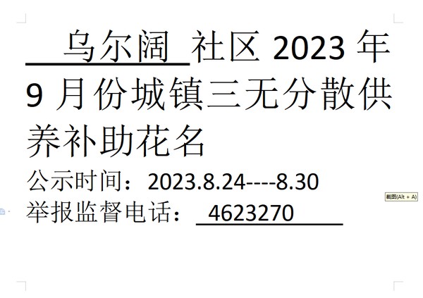 2023年9月份城镇三无分散供养.png