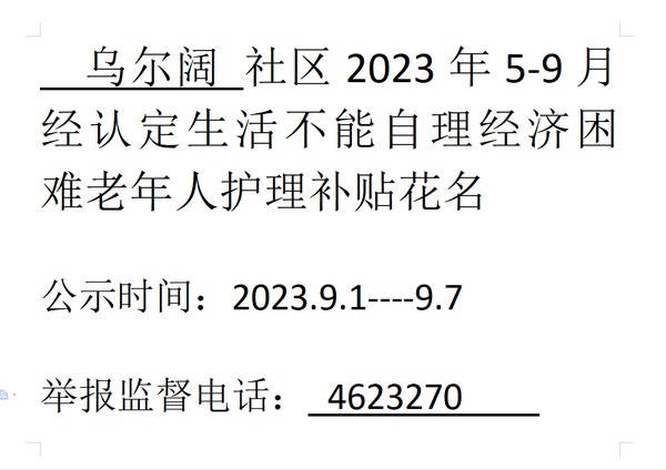 2023年5-9月经认定生活不能自理.png