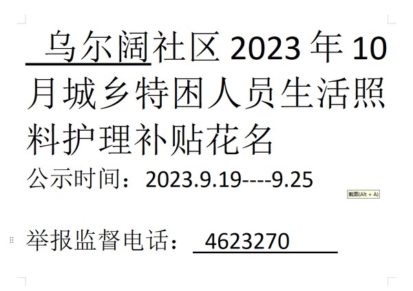 2023.10月城乡特困人员生活照料.png