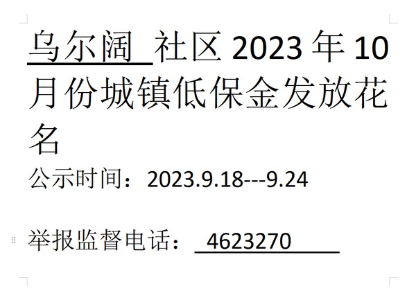 2023年10月份城镇低保金.png