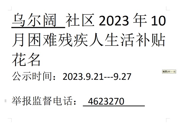 2023年10月份困难残疾人生活补贴.png