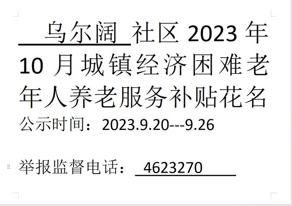 2023年10月城镇经济困难老年人养老服务.png