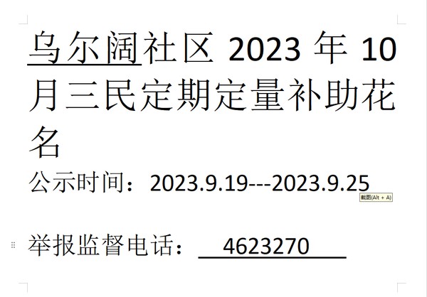 2023年三民定期定量.png