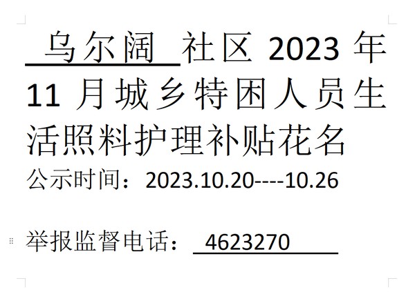 2023年11月城乡特困.png