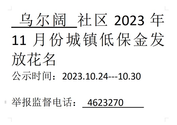 2023年11月份城镇低保.png