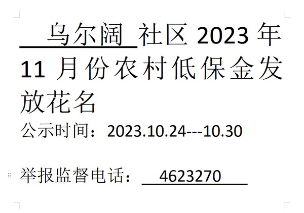 2023年11月农村低保.png