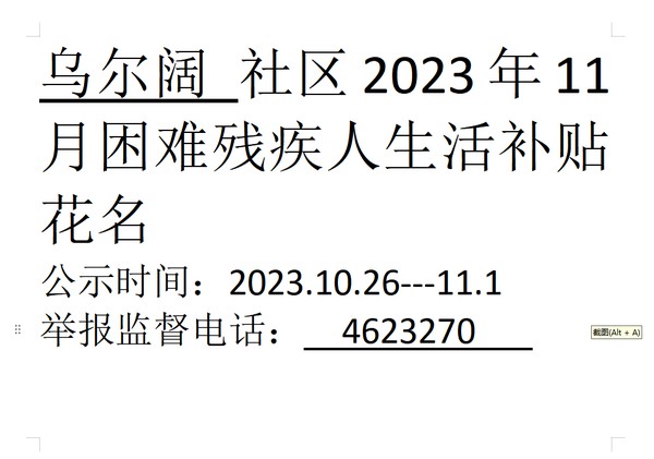 2023年11月困难残疾人.png