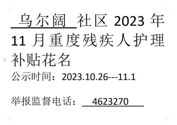 2023年11月重度残疾人.png