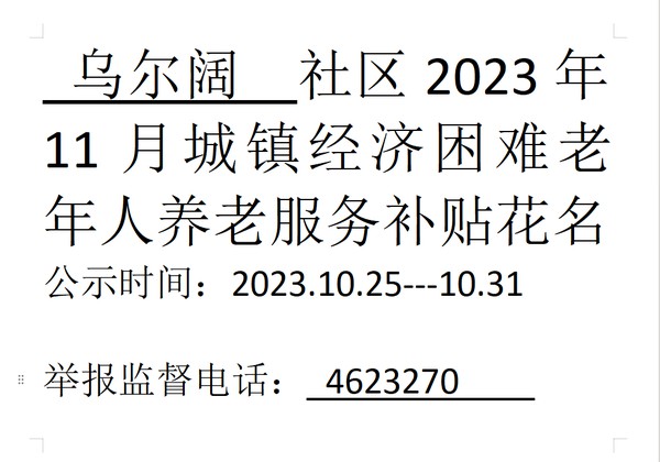 2023年11月城镇经济困难老年人养老服务.png