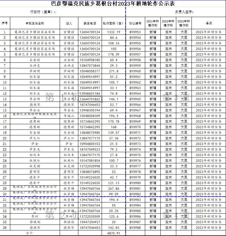 葛根台公示.jpg