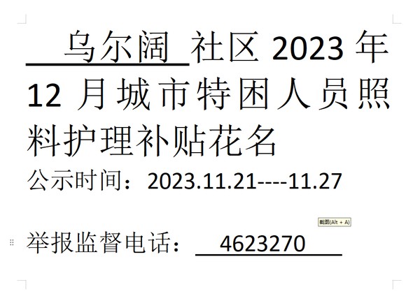 2023年12月份城市特困人员.png