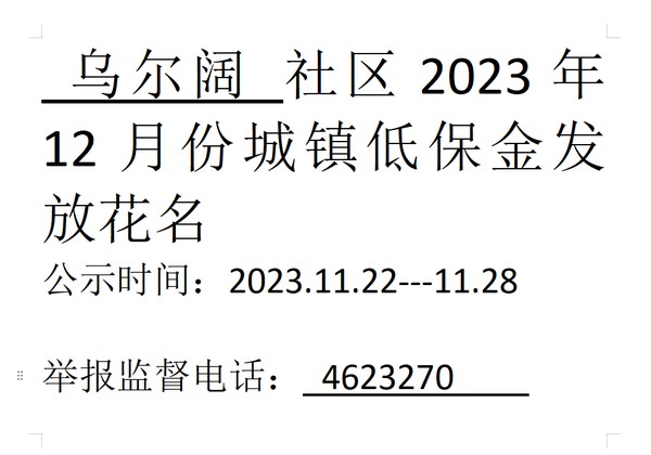 2023年12月份城镇低保.png