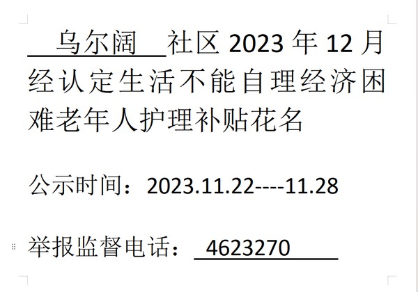 2023年12月经认定不能自理.png