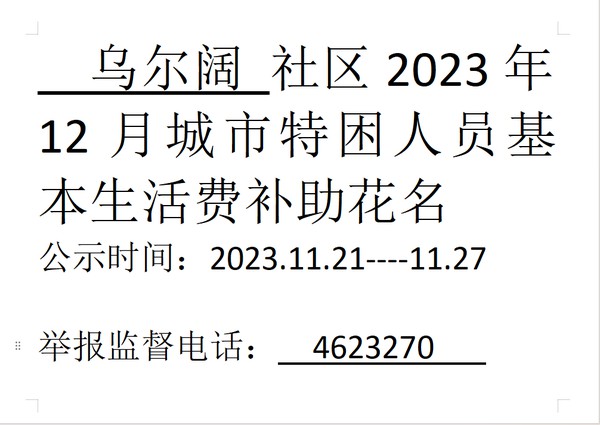 2023年12月城市特困人员基本生活.png