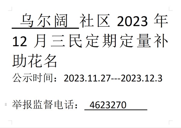 2023年12月三民定期.png