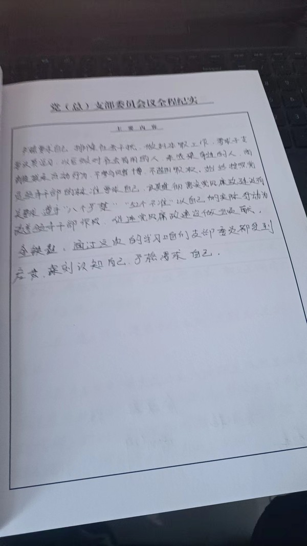 8.6总）支部主题党日活动全程纪实2.jpg