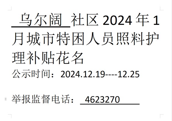 2024年1月城市特困人员生活照料.png