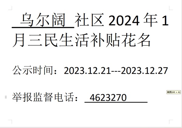 2024年1月三民生活补贴.png